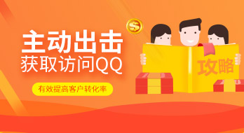 【紹興魔方網絡】2017推:魔方QQ訪客系統,提高轉化率