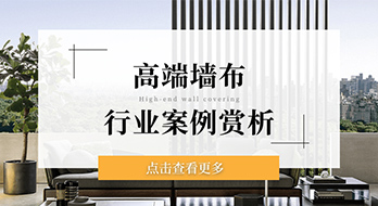 魔方網絡案例賞析--高端墻布行業案例賞析