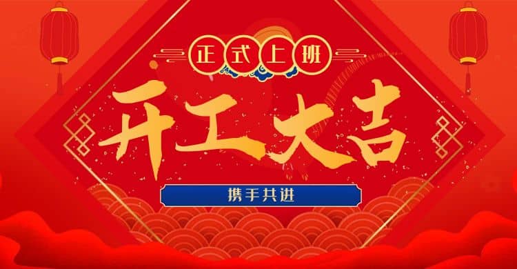 紹興魔方網絡今天正式開工啦！